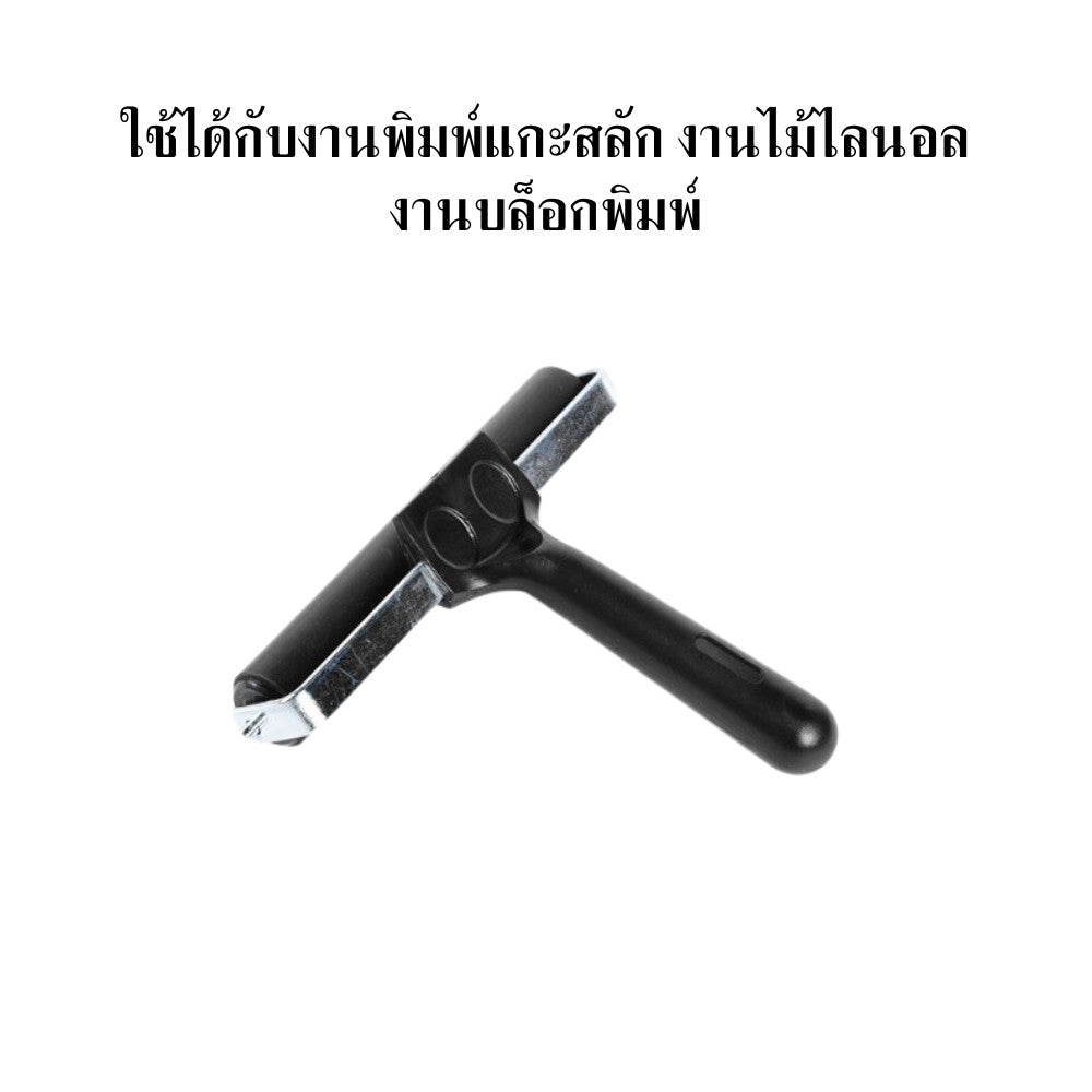 ลูกกลิ้งยางดำ ลูกกลิ้งพิมพ์หมึกสำหรับศิลปะ งานบล็อกสกรีน งาน DIY ด้ามจับถนัดมือ ขนาดพอเหมาะ ใช้งานต่อเนื่องได้สบายมือ