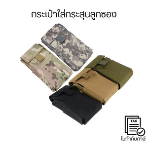 กระเป๋าใส่กระสุนลูกซอง แบบรัดเอวพร้อมคลิปล็อกแน่นหนา พกง่าย หยิบไว ใส่ได้หลายลูก เหมาะสำหรับยิงปืนกลางแจ้ง