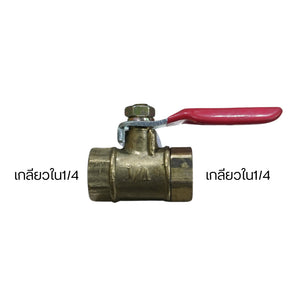 บอลวาล์วทองเหลือง ขนาด 1/4 นิ้ว (2 หุน) วาล์วทองเหลืองวาล์วลม วาล์วเชื่อมต่อท่อทองเหลือง