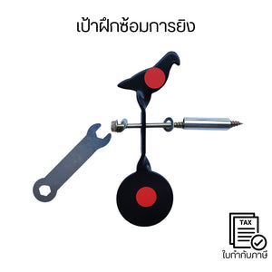 เป้าฝึกซ้อมการยิง โลหะแบบหมุน BB Gun Airgun ยิงโดนแล้วหมุน สนุก เหมาะฝึกความแม่น ยิงเล่นกลางแจ้ง ยิงโดนรู้ทันที