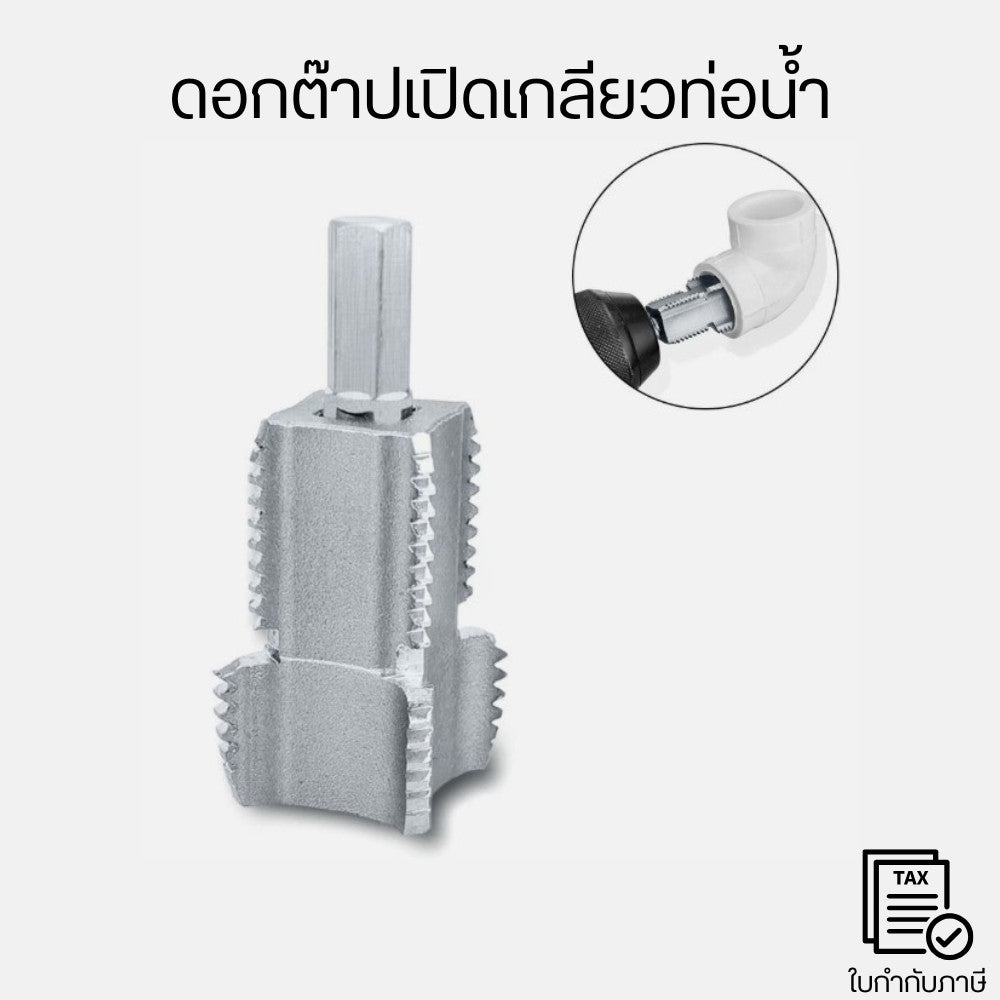 ดอกต๊าปเปิดเกลียวท่อน้ำ ตัวช่วยที่จำเป็นสำหรับงานประปา แข็งแรง ทนทานและพร้อมรองรับการใช้งานในระยะยาว