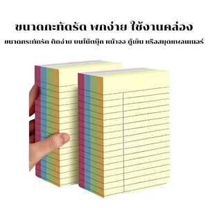 กระดาษโน้ตบรรทัด Sticky Notes มีเส้น สำหรับนักเรียน คนทำงาน จดสรุป วางแผน งานบ้าน งานออฟฟิศ ใช้งานได้หลากหลาย