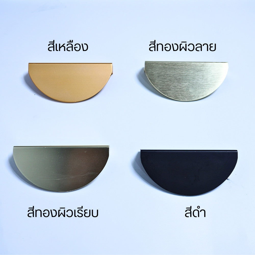 มือจับเฟอร์นิเจอร์ ที่เปิดเฟอร์นิเจอร์ มือเปิดประตู้ มือจับประตู ตู้เสื้อผ้า ตู้เก็บของ ลิ้นชัก