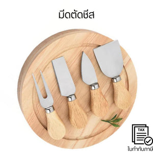 มีดตัดชีส มีดปาดเนย มีดตัดชีส หั่นชีส ชีสเค้ก ชีสบอร์ด สแตนเลสด้ามเป็นไม้ มินิมอล แข็งแรง ทนทาน