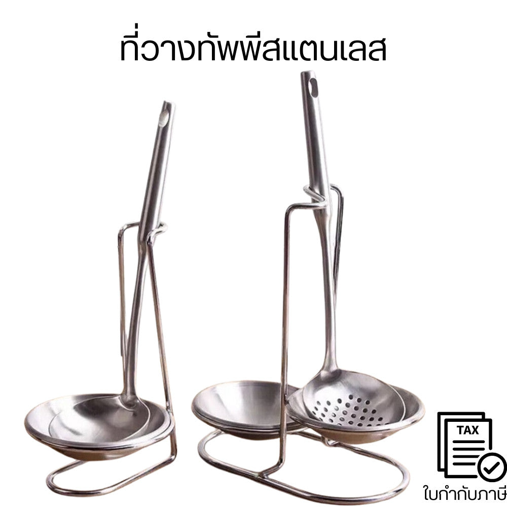 ที่วางทัพพี สแตนเลส แบบเดี่ยวและแบบคู่ วางกระบวย วางช้อน พร้อมจานรอง เปลี่ยนล้างได้ ไม่เกะกะ แข็งแรง ทนทาน คุณภาพ