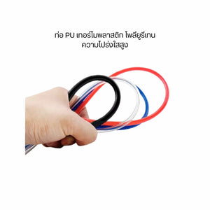 สายลม PU สายปั๊มลม ท่อลม ท่อโพลียูรีเทน ท่ออากาศ หลอดลมนิวเมติก ราคาต่อเมตร