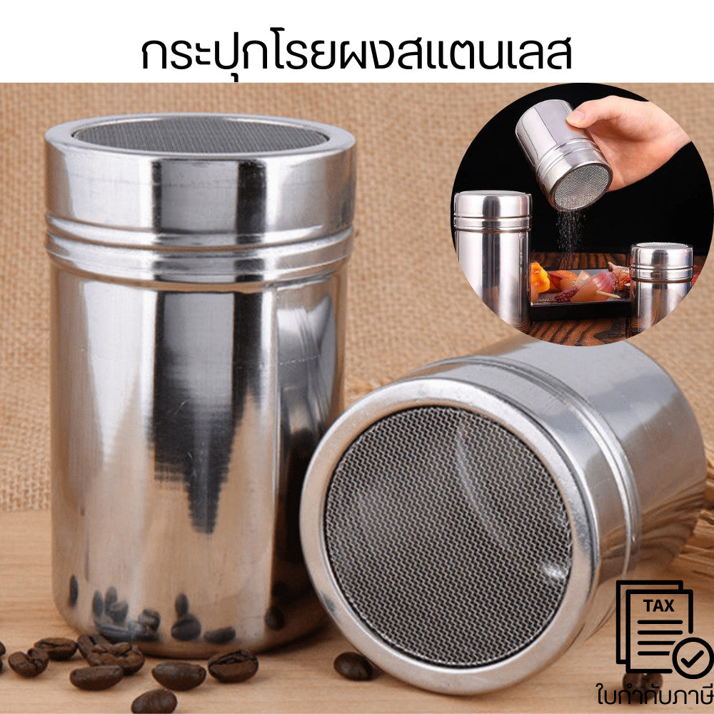 กระปุกโรยผง กระปุกโรยผงสแตนเลส สําหรับใส่ผงโกโก้ กาแฟ ช็อคโกแลต ขวดโรยผงโกโก้