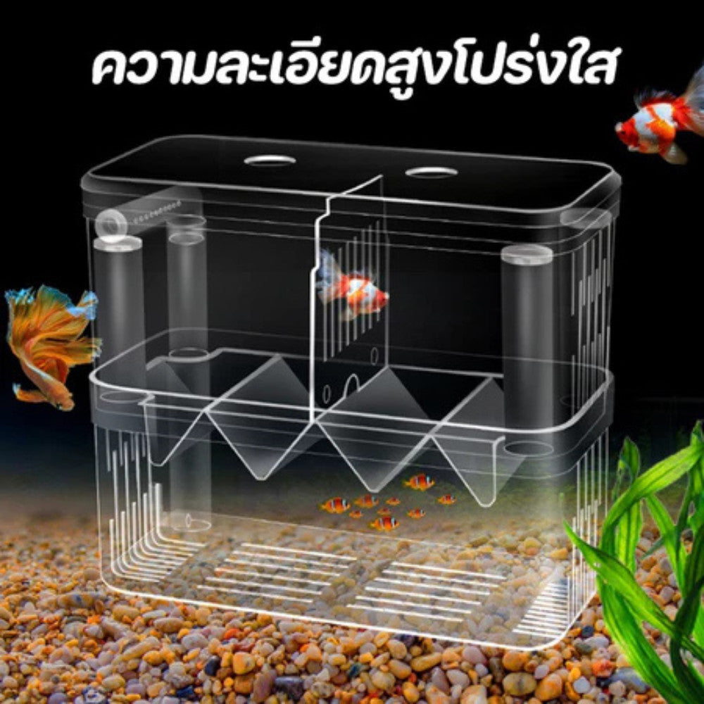 กล่องฟักลูกปลา ตู้แยกปลาคลอดลูก กล่องแยกสำหรับขังปลา แยกได้ 2 ช่อง มี 2ขนาด  อะคริลิกคุณภาทำจากพสูง  สามารถต่อปั๊มลมได้