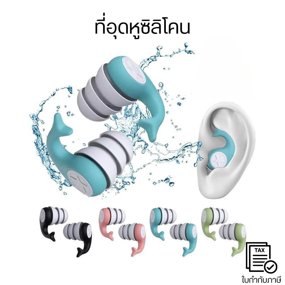 ที่อุดหูซิลิโคน  + กล่องเก็บพลาสติก ที่อุดหูกันน้ำ ที่อุดหูซิลิโคนตัดเสียงรบกวน ทำความสะอาดง่ายและใช้ซ้ำได้