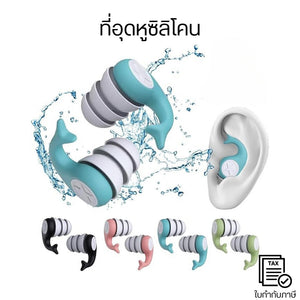 ที่อุดหูซิลิโคน  + กล่องเก็บพลาสติก ที่อุดหูกันน้ำ ที่อุดหูซิลิโคนตัดเสียงรบกวน ทำความสะอาดง่ายและใช้ซ้ำได้