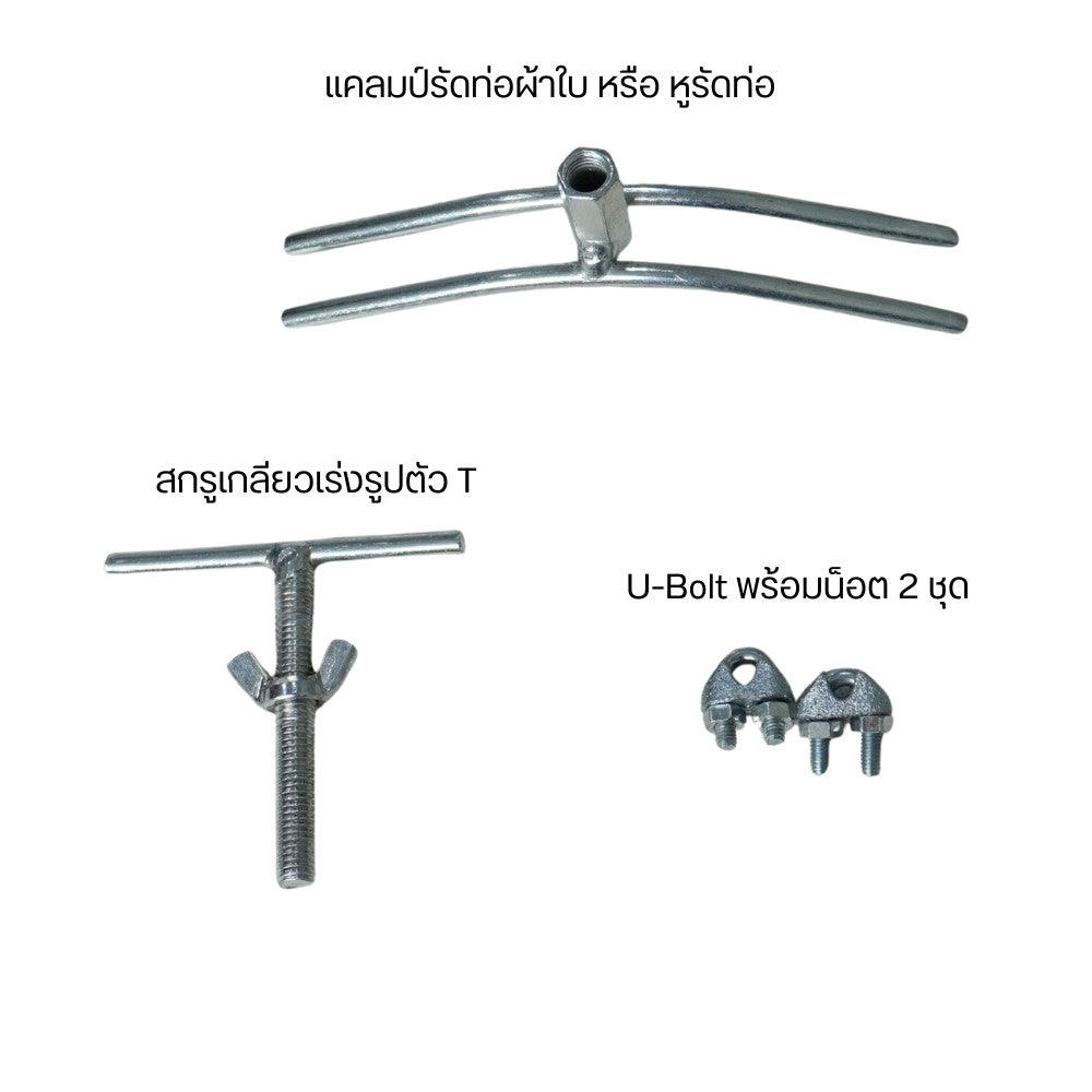 แคมป์รัดท่อน้ำการเกษตร ติดตั้งง่าย ด้วยการขันน็อต ไม่ต้องใช้เครื่องมือซับซ้อน เหมาะกับงาน ระบบน้ำการเกษตร, งานสูบน้ำฯ