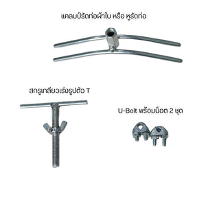 แคมป์รัดท่อน้ำการเกษตร ติดตั้งง่าย ด้วยการขันน็อต ไม่ต้องใช้เครื่องมือซับซ้อน เหมาะกับงาน ระบบน้ำการเกษตร, งานสูบน้ำฯ