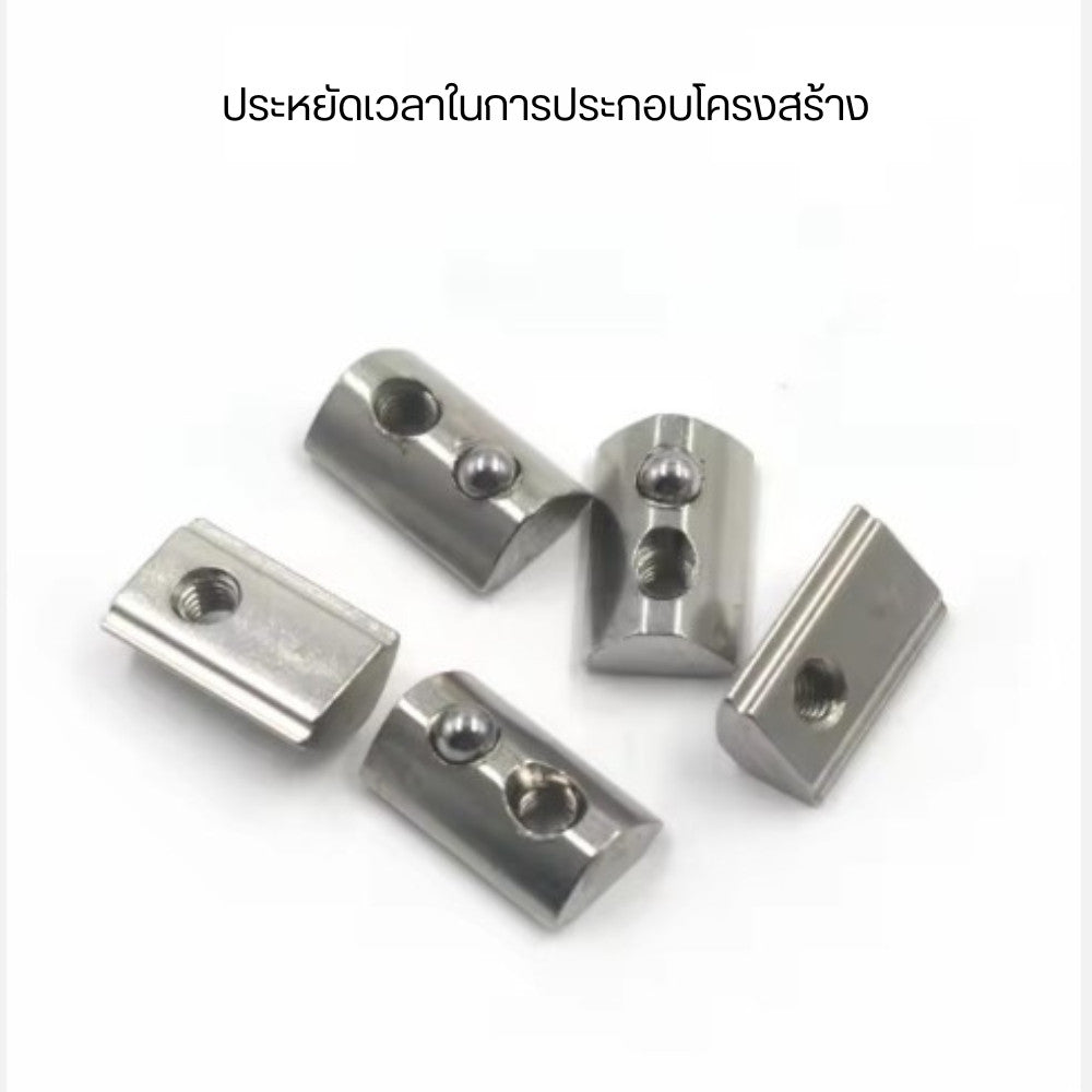 T-Nut แบบไม่มีปีกแบบล็อคได้ ทนทานต่อการกัดกร่อนและสนิมติดตั้งง่ายเพียงกดและเลื่อนเข้าร่องประหยัดเวลาในการประกอบโครงสร้าง