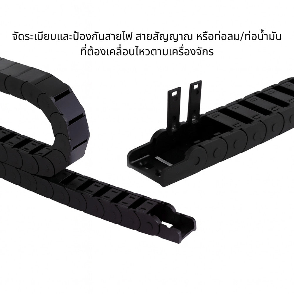 รางกระดูกงูพลาสติกร้อยสายไฟ-สายสัญญาณ ลดการหักงอ ใช้งานเครื่องจักร โรงงานอุตสาหกรรม แข็งแรงทนทาน