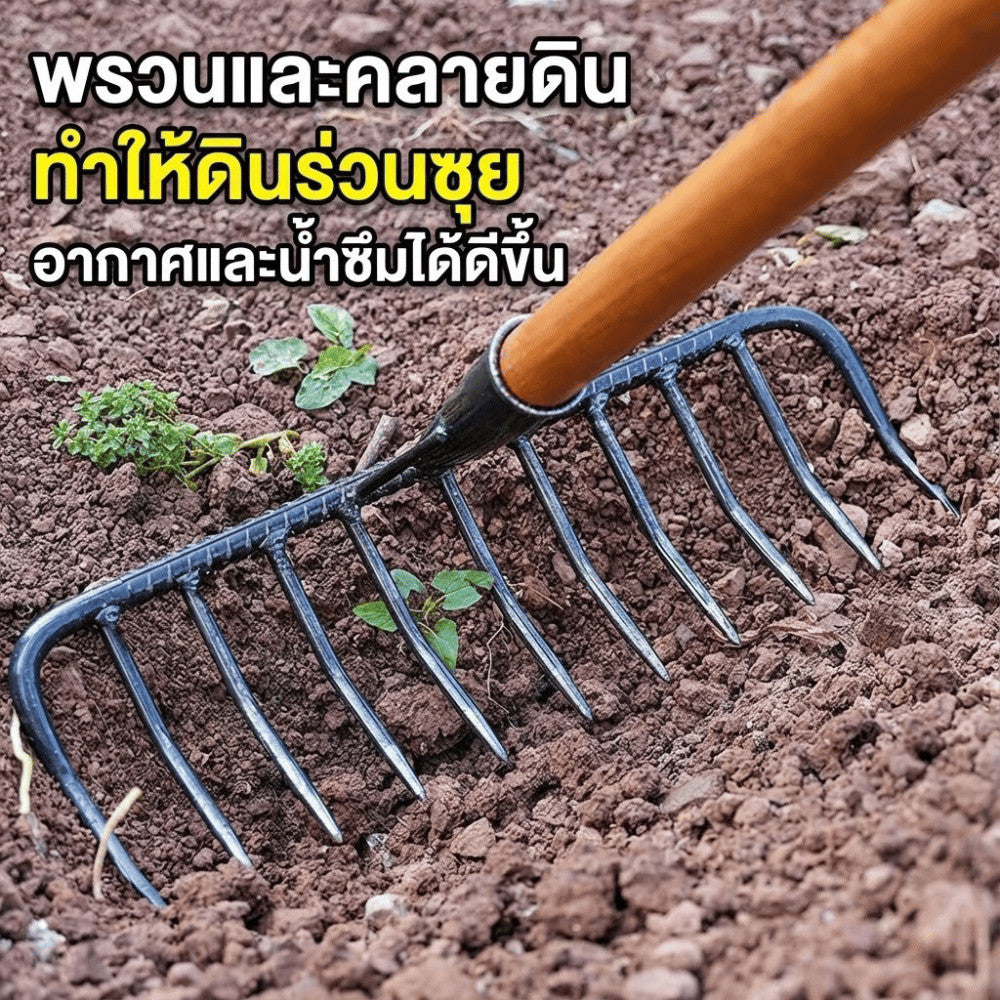 คราดเหล็กพรวนดิน ฟันเหล็กแข็งแรง ทนทาน ใช้กำจัดวัชพืช พรวนดิน และเตรียมแปลงปลูก ใช้พรวนดินและกำจัดวัชพืชในสวนบ้าน