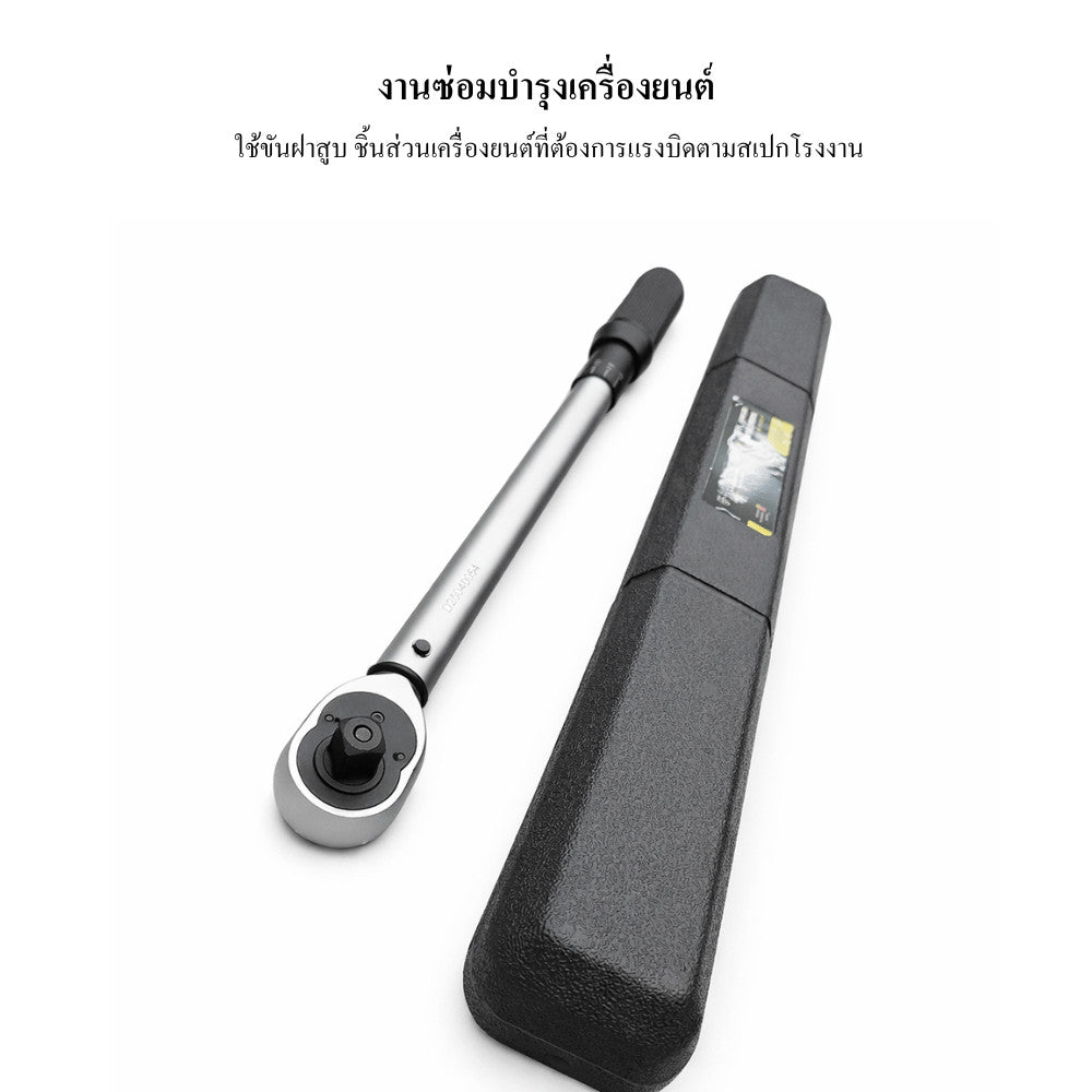 ประแจวัดแรงบิด Torque Wrench ปรับค่า Torque ได้ งานช่างมืออาชีพ ใช้ขันน็อตล้อ รถยนต์ เครื่องยนต์ โรงงาน