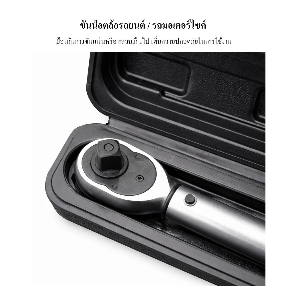 ประแจวัดแรงบิด Torque Wrench ปรับค่า Torque ได้ งานช่างมืออาชีพ ใช้ขันน็อตล้อ รถยนต์ เครื่องยนต์ โรงงาน