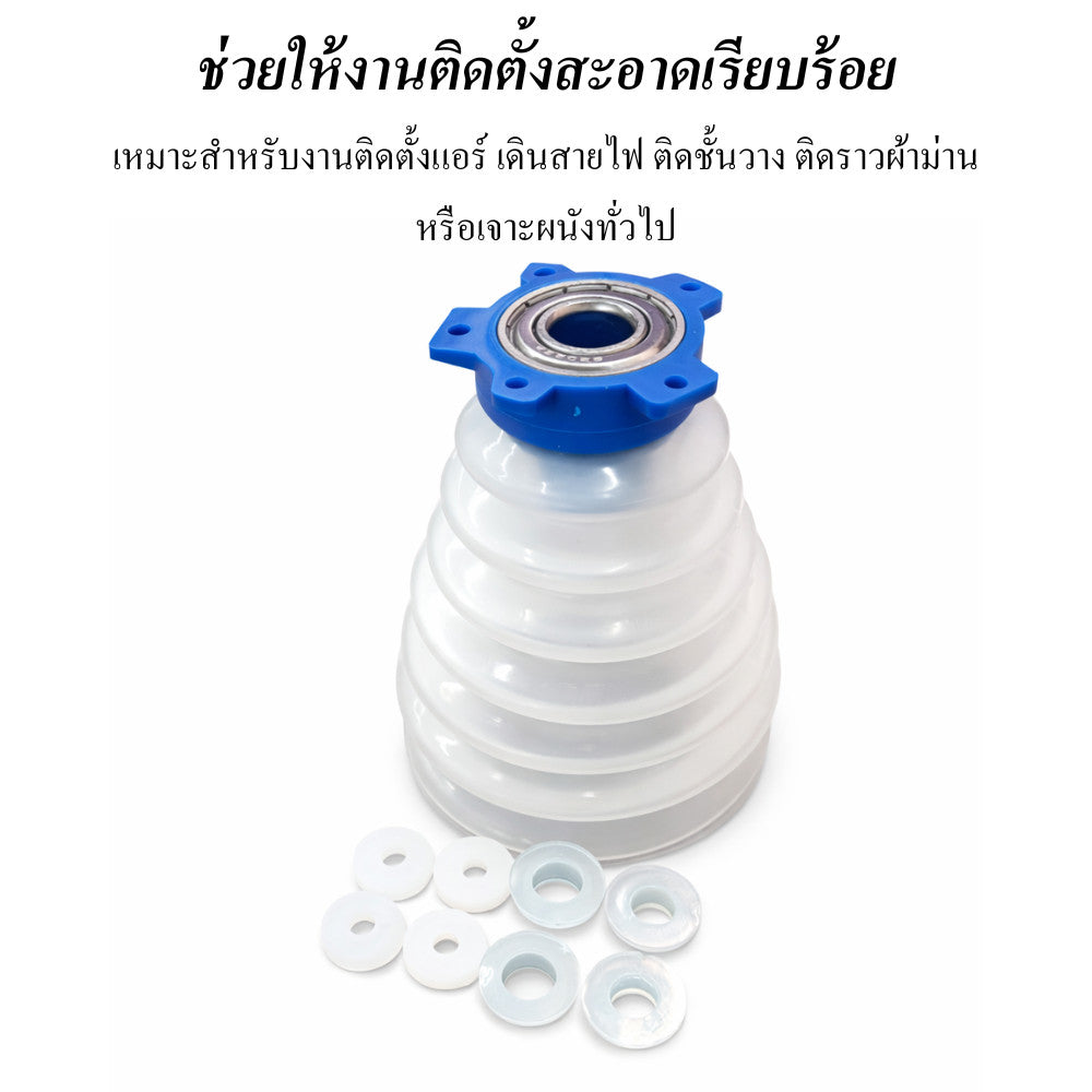 ที่ครอบดอกสว่านกันฝุ่น ปลอกซิลิโคนใส สำหรับงานเจาะคอนกรีต ลดฝุ่นกระจาย ป้องกันเลอะพื้นและผนัง