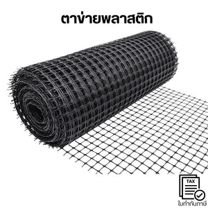 ตาข่ายพลาสติกเอนกประสงค์ สำหรับสวน ฟาร์ม งาน DIY ใช้งานง่าย