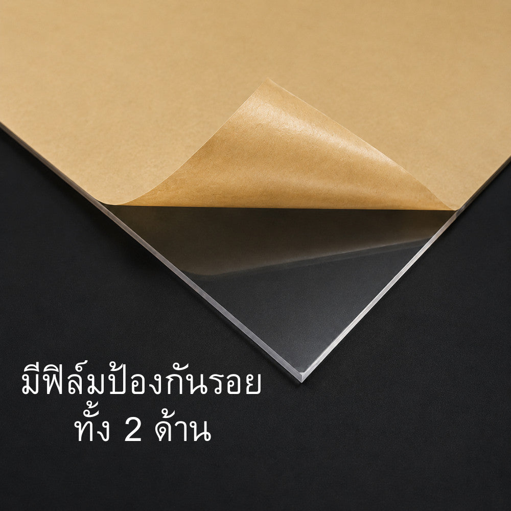 แผ่นอะคริลิกใส ขนาดอเนกประสงค์ พลาสติกใสคุณภาพดี ตัดเจาะง่าย เหมาะสำหรับงาน DIY และงานตกแต่ง งานโมเดล