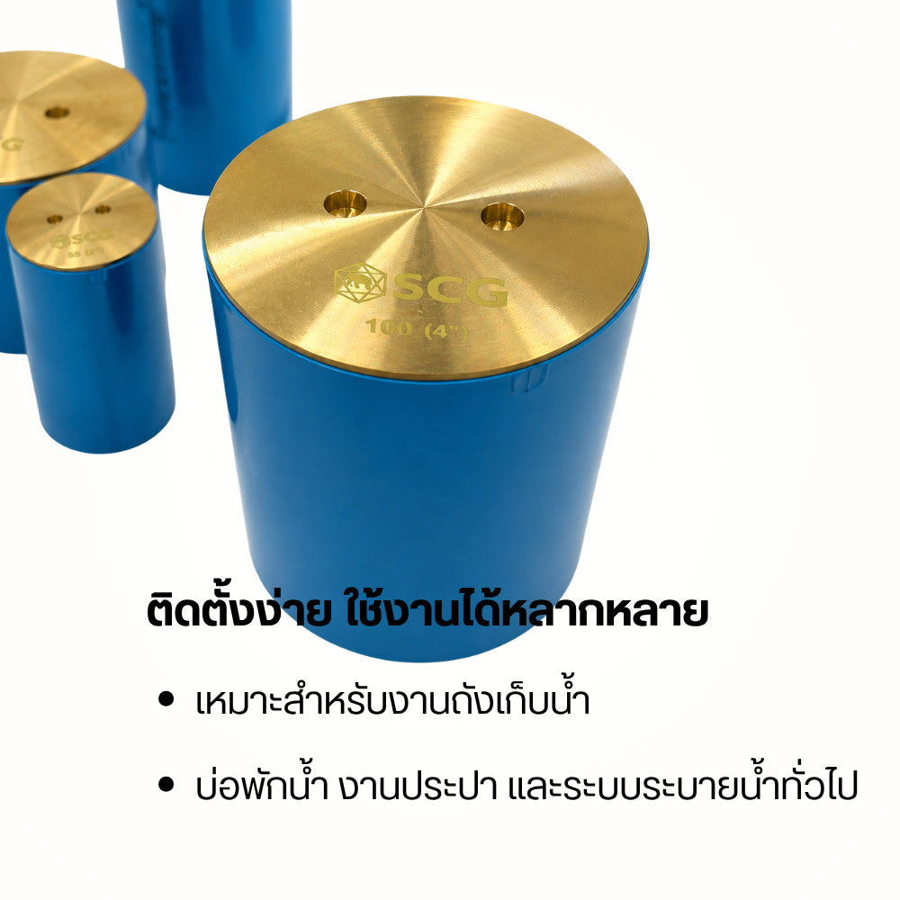 SCG ท่อสั้นฝาปิดเกลียวทองเหลือง สำหรับระบายน้ำ บ่อพัก ถังเก็บน้ำ งานประปา PVC แข็งแรง ทนสนิม ติดตั้งง่าย พร้อมฝาเกลียวทอ