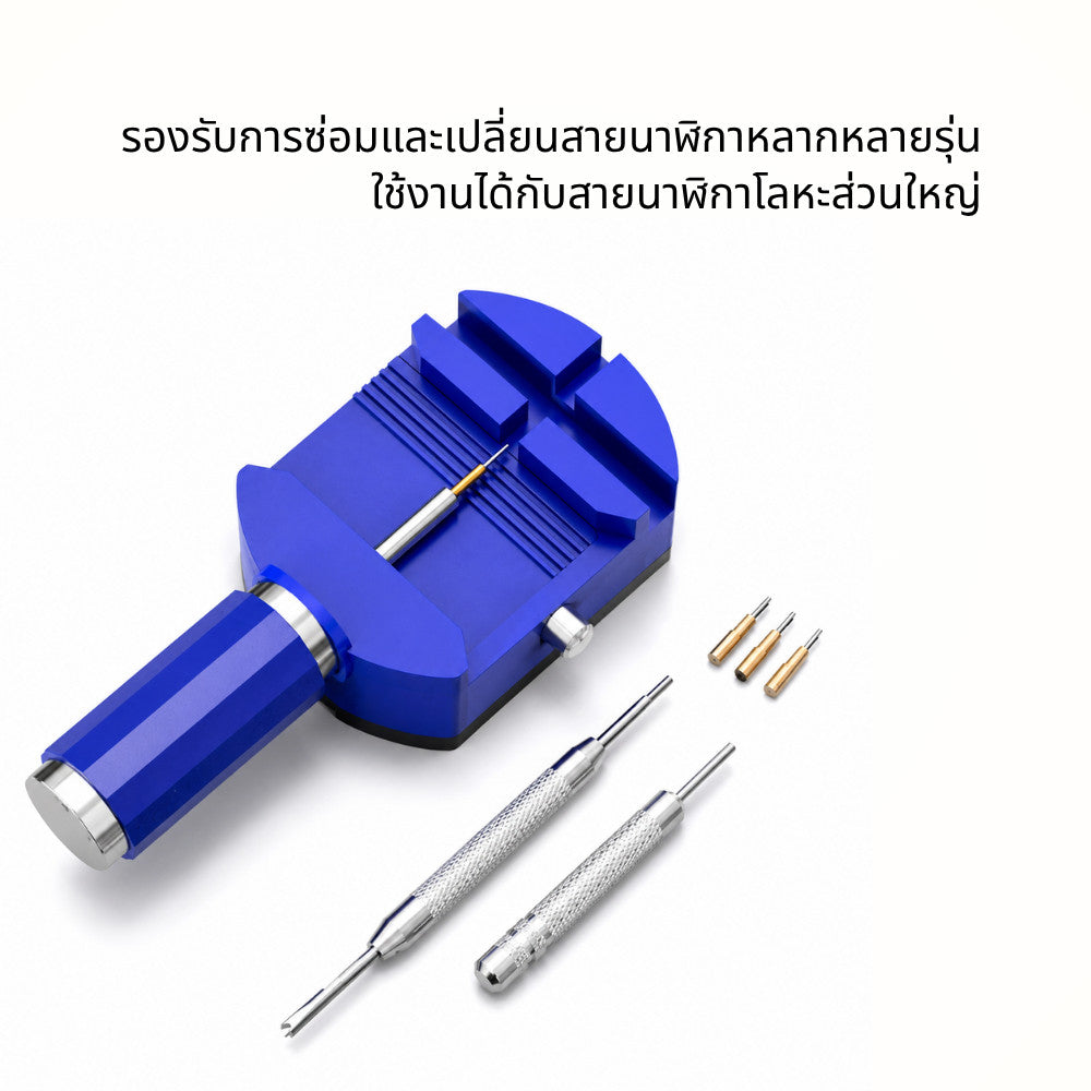 ชุดเครื่องมือถอดสายนาฬิกา พร้อมแท่นจับและอุปกรณ์ครบชุด พกพาสะดวก อุปกรณ์ครบ