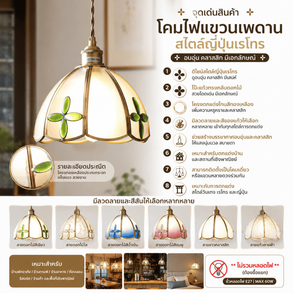 โคมไฟแขวนแก้วทองเหลือง สไตล์ญี่ปุ่นเรโทร โคมไฟเพดานทรงดอกไม้ โป๊ะแก้วลวดลายสวย สำหรับตกแต่งบ้าน ห้องนอน คาเฟ่