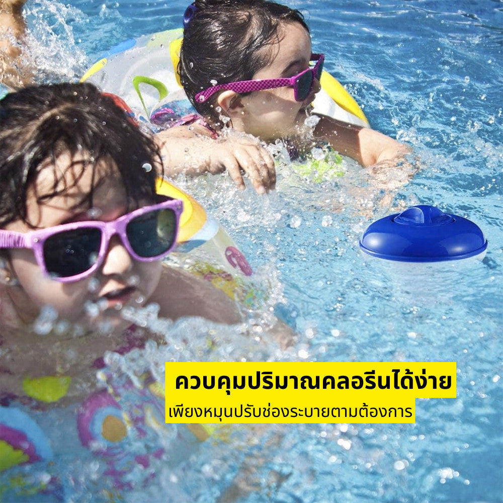 ทุ่นลอยน้ำจ่ายคลอรีน สระว่ายน้ำ อ่างน้ำ บ่อปลา ใช้งานง่าย ควบคุมปริมาณคลอรีนอัตโนมัติ ทำให้น้ำสะอาด ปลอดภัย