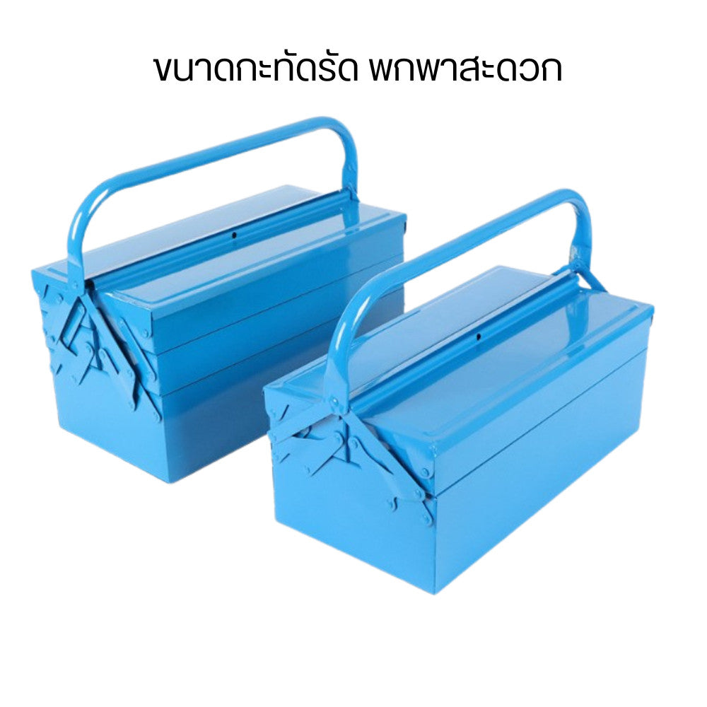 กล่องเครื่องมือเหล็กหนา 2/3ชั้น แข็งแรง ทนทาน ป้องกันการกระแทกได้ดี พกพาสะดวก ใช้เก็บเครื่องมือช่างได้อย่างดี