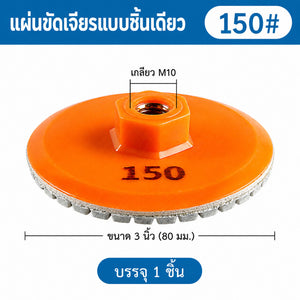 แผ่นเจียรแต่งขอบกระเบื้อง ใบขัดเพชร แบบชิ้นเดียว สำหรับหินและกระเบื้อง แผ่นขัดเพชร ลบคม แต่งขอบเรียบ