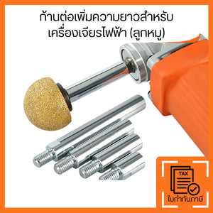 ก้านต่อเครื่องเจียรไฟฟ้า ลูกหมู เพิ่มความยาว สำหรับงานขัดและเจียร ข้าถึงพื้นที่แคบได้ง่าย สำหรับงานละเอียดและงานลึก