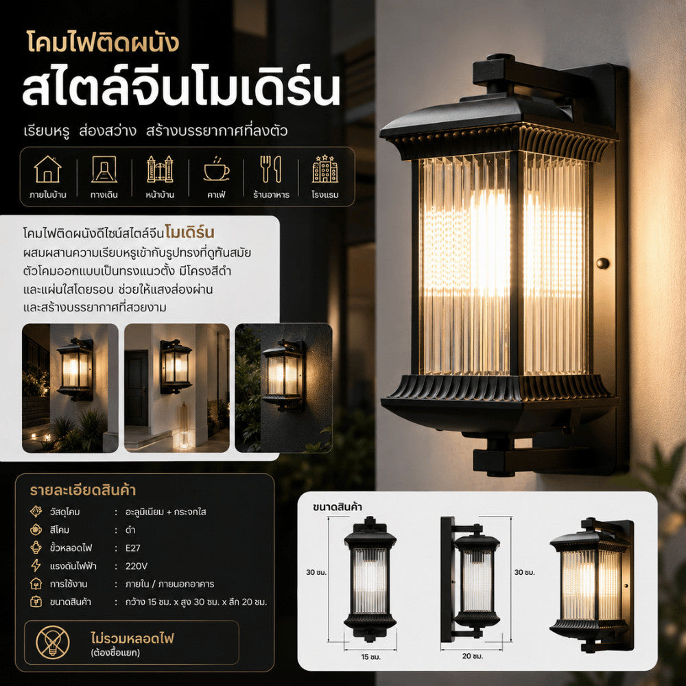 โคมไฟติดผนังสไตล์จีนโมเดิร์น โคมไฟติดผนังภายนอกและภายใน ดีไซน์หรู พร้อมโครงโลหะและแผ่นใส สำหรับบ้าน คาเฟ่ ร้านอาหาร
