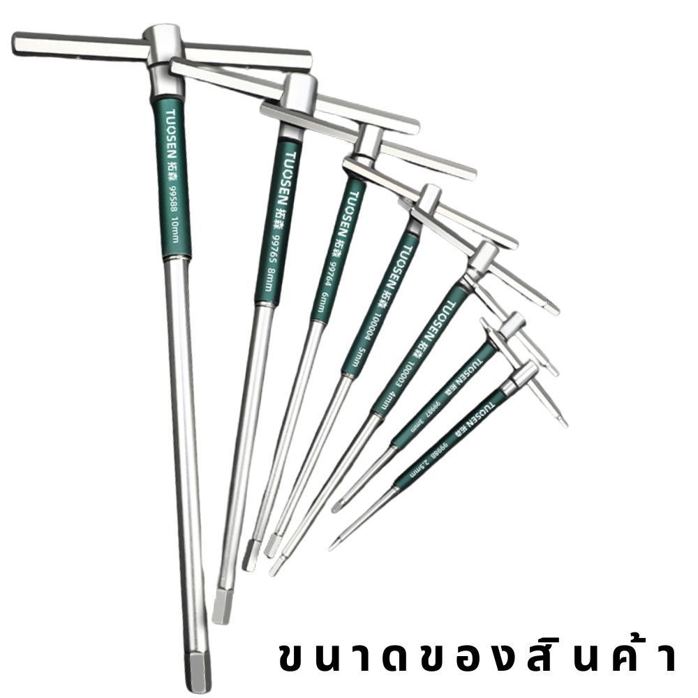 บล็อกตัวทีหกเหลี่ยม T-Handle Hex Key ประแจตัวที ก้านเลื่อน ปรับได้ 3 ระดับ ขันน็อตหกเหลี่ยม แรงบิดสูง ใช้งานแบบ T และ L