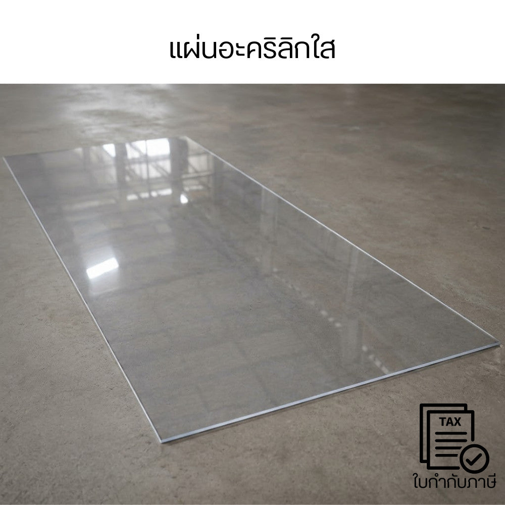 แผ่นอะคริลิกใส ขนาดอเนกประสงค์ พลาสติกใสคุณภาพดี ตัดเจาะง่าย เหมาะสำหรับงาน DIY และงานตกแต่ง งานโมเดล