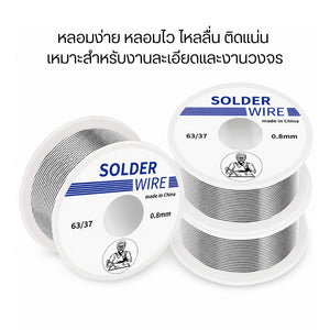 ลวดเชื่อมบัดกรี อิเล็กโทรไลติกคุณภาพสูง หลอมง่าย หลอมไว ไหลลื่นติดดีติดแน่น สำหรับงานไฟฟ้า งานช่างงานอิเล็กทรอนิกส์