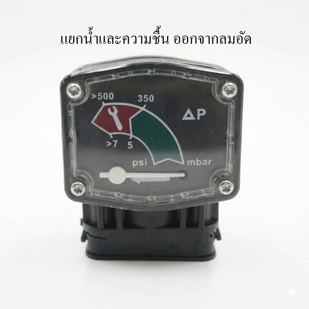 กระบอกกรองลมอัดอุตสาหกรรม พร้อมเกจวัดแรงดัน ΔP กรองน้ำ กรองฝุ่น ระบบลมโรงงาน เครื่องมือลม