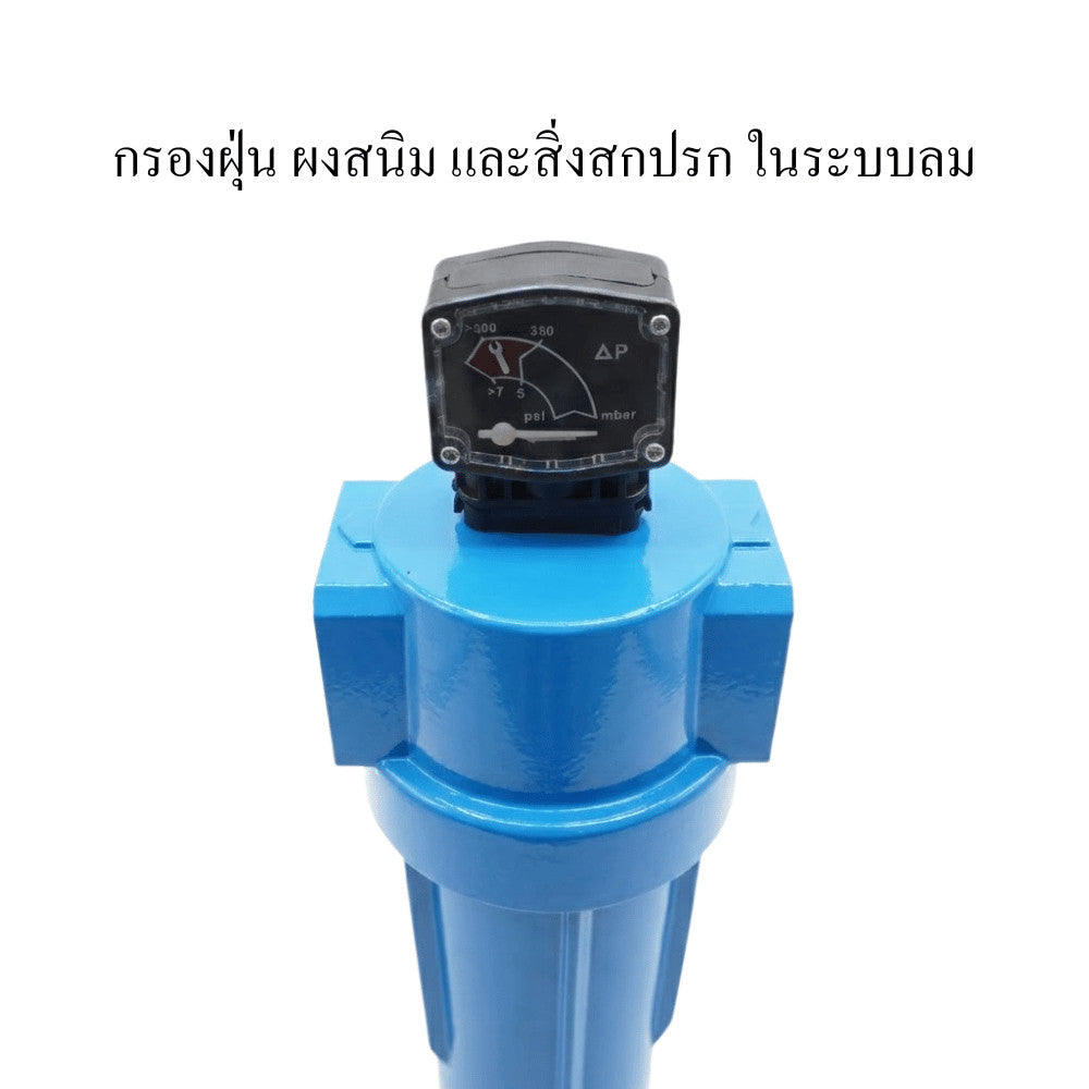 กระบอกกรองลมอัดอุตสาหกรรม พร้อมเกจวัดแรงดัน ΔP กรองน้ำ กรองฝุ่น ระบบลมโรงงาน เครื่องมือลม
