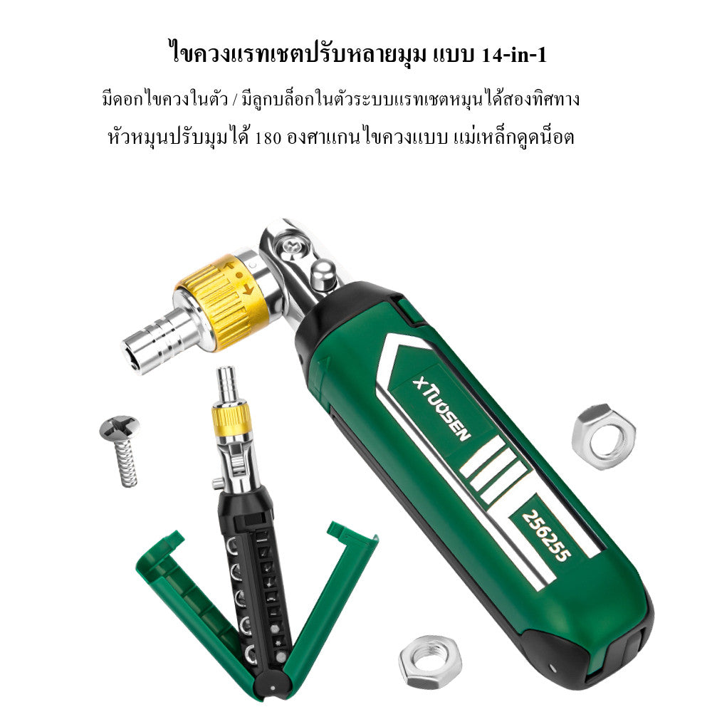 ไขควงแรทเชต 4-in-1 ปรับมุมได้ 180° พร้อมดอกไขควงและลูกบล็อกในตัว10in1 ไขควงอเนกประสงค์ ปรับมุมได้ 180°