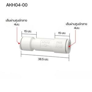 ข้อต่อวาล์วเสียบสายสองทาง เป็นอุปกรณ์ที่ใช้ในงานประปา เหมาะสำหรับต่อสายยาง พลาสติก ABS/PP → น้ำหนักเบา