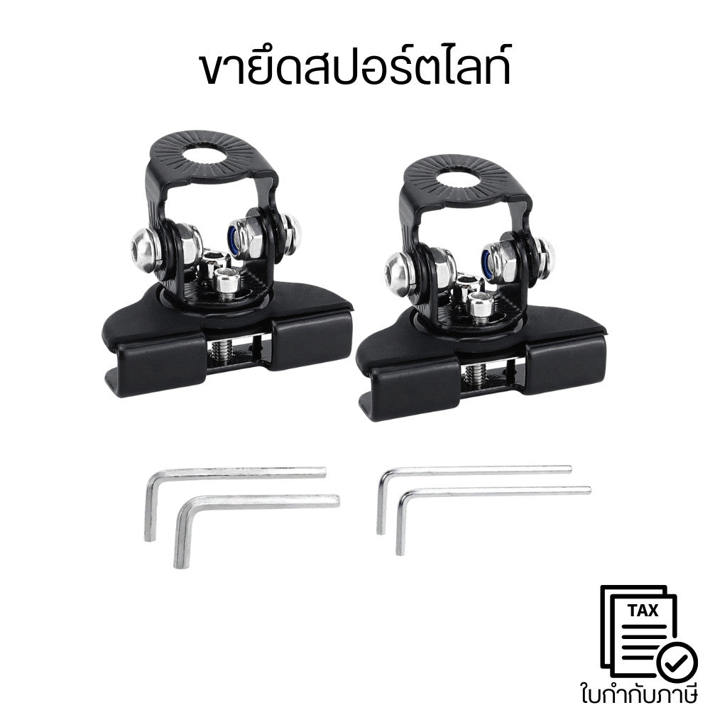 ขายึดสปอร์ตไลท์ (ราคาต่อ1ชิ้รน) สแตนเลส กันสนิม น้ำหนักเบาติดตั้งง่าย แข็งแรง ทนแดด ทนฝน ใช้ติดตั้งทั้งในและนอกอาคาร