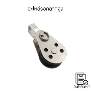 รอกสแตนเลส 304-316 รอกลูกรอก รอกงานเรือ รอกดึงของ รอกสลิงทนแรงดึง ผิวกันสนิม ระบายเร็ว ใช้งานหนัก งานช่าง เรือประมง