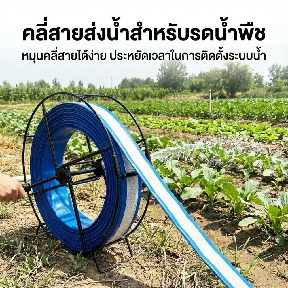 ล้อพันสายวัดน้ำการเกษตร แบบมือหมุน โครงเหล็กแข็งแรง ใช้กับสาย PE สายยาง รดน้ำสวน ฟาร์ม งานเกษตร