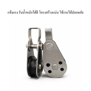 รอกสแตนเลส 304-316 รอกลูกรอก รอกงานเรือ รอกดึงของ รอกสลิงทนแรงดึง ผิวกันสนิม ระบายเร็ว ใช้งานหนัก งานช่าง เรือประมง