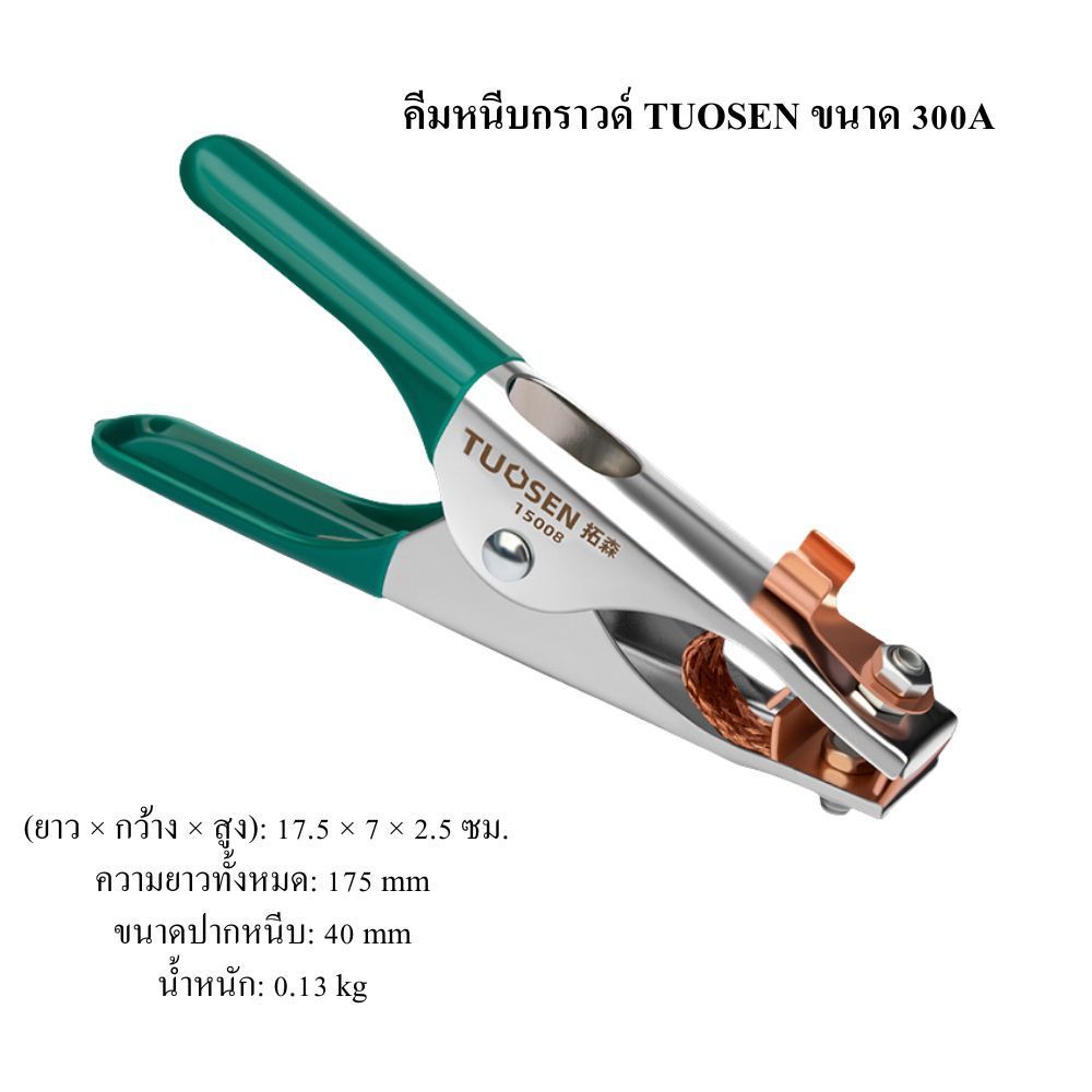คีมกราวด์เครื่องเชื่อมไฟฟ้า   300A 500A คีมหนีบสายดินงานเชื่อม ปากทองแดง จับแน่น ทนทาน