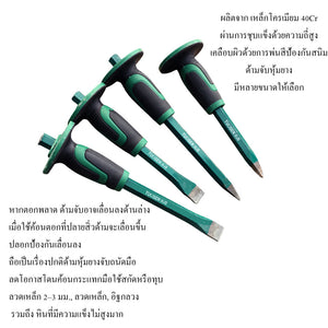 สิ่วสกัดปูน เหล็กสกัดคอนกรีต Masonry Chisel เหล็ก 40Cr ด้ามหุ้มยางกันลื่น พร้อมแผ่นกันมือ ใช้สกัดปูน อิฐ หิน