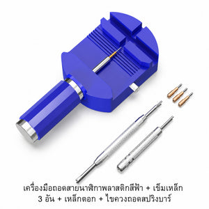 ชุดเครื่องมือถอดสายนาฬิกา พร้อมแท่นจับและอุปกรณ์ครบชุด พกพาสะดวก อุปกรณ์ครบ