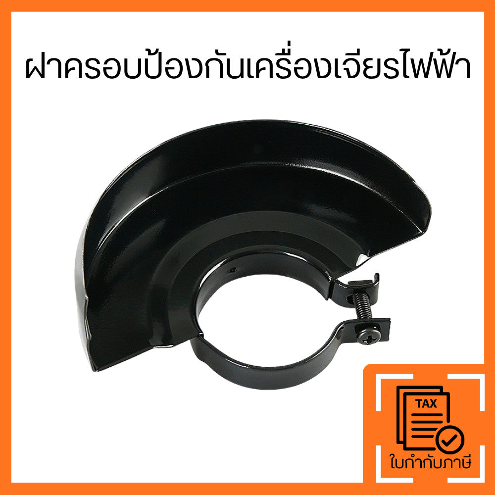 ฝาครอบป้องกันเครื่องเจียรไฟฟ้า สำหรับลูกหมู แข็งแรง ปลอดภัย ติดตั้งง่าย