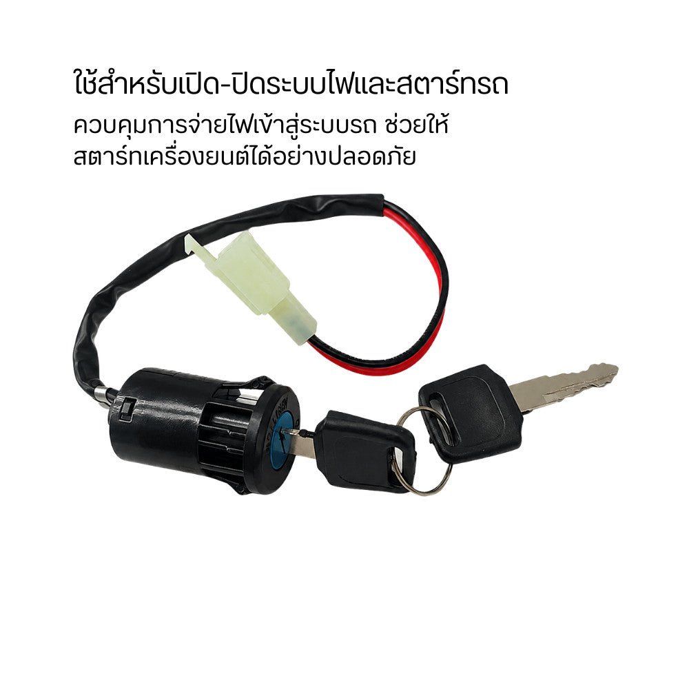 ชุดกุญแจรถ ATV พร้อมสวิตช์จุดระเบิด กุญแจสตาร์ท มาพร้อมลูกกุญแจ 2 ดอก สำหรับรถ ATV UTV โกคาร์ท และรถออฟโรด