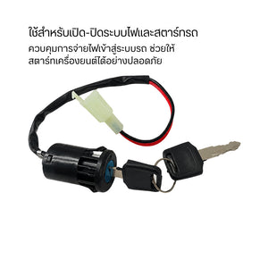 ชุดกุญแจรถ ATV พร้อมสวิตช์จุดระเบิด กุญแจสตาร์ท มาพร้อมลูกกุญแจ 2 ดอก สำหรับรถ ATV UTV โกคาร์ท และรถออฟโรด
