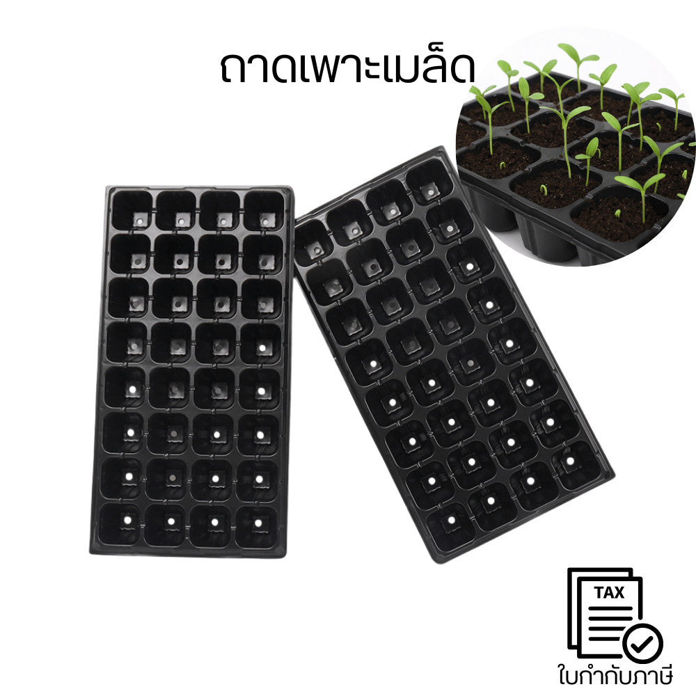 ถาดเพาะเมล็ด เป็นอุปกรณ์ที่ใช้กันอย่างแพร่หลายในงานเพาะปลูกทั้งเกษตรกร ทำจากพลาสติกแข็งช่วยให้การเพาะต้นกล้า